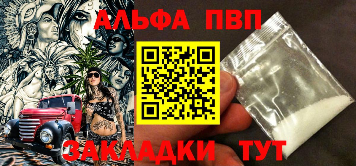 Альфа ПВП мука Бирск