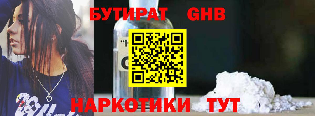 Бирск  БУТИРАТ Butirat  Вход с VPN 