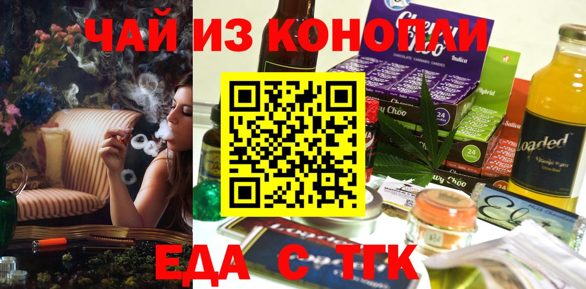 Еда ТГК конопля Бирск