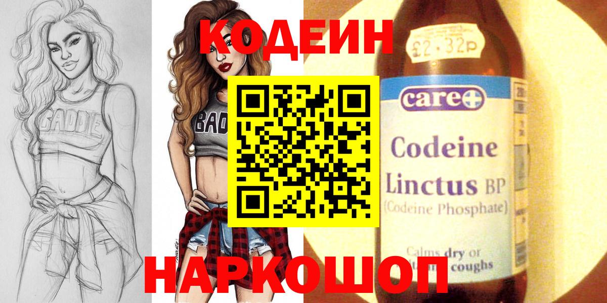 Бирск  Кодеиновый сироп Lean напиток Lean (лин)  Вход с VPN 