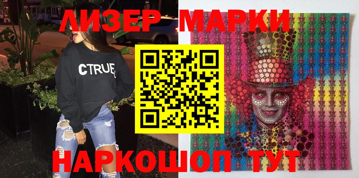 Марки N-bome 1500мкг Бирск